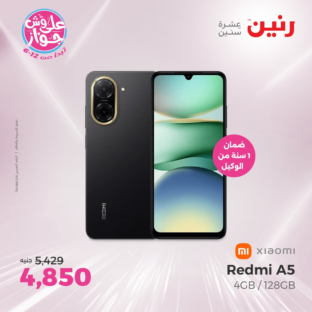 raneen offers from 22jul to 23jun 2025 عروض رنين من 22 يوليو حتى 23 يونيو 2025 صفحة رقم 79